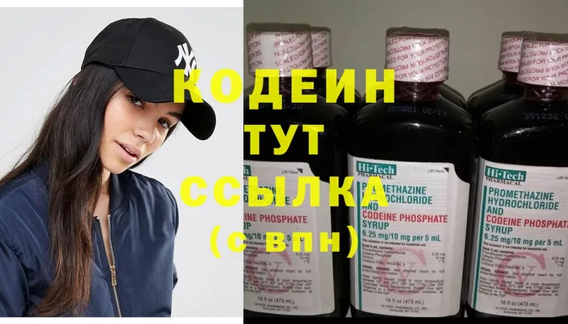 где купить наркоту  Княгинино  Codein Purple Drank 